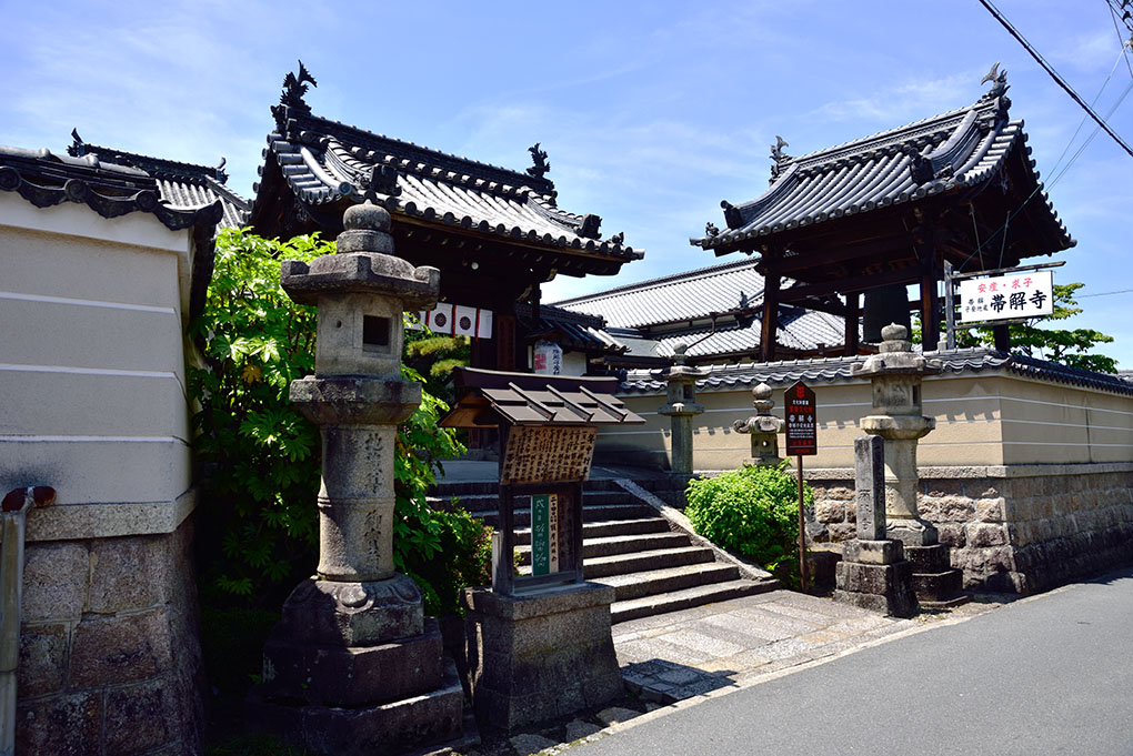 帯解寺