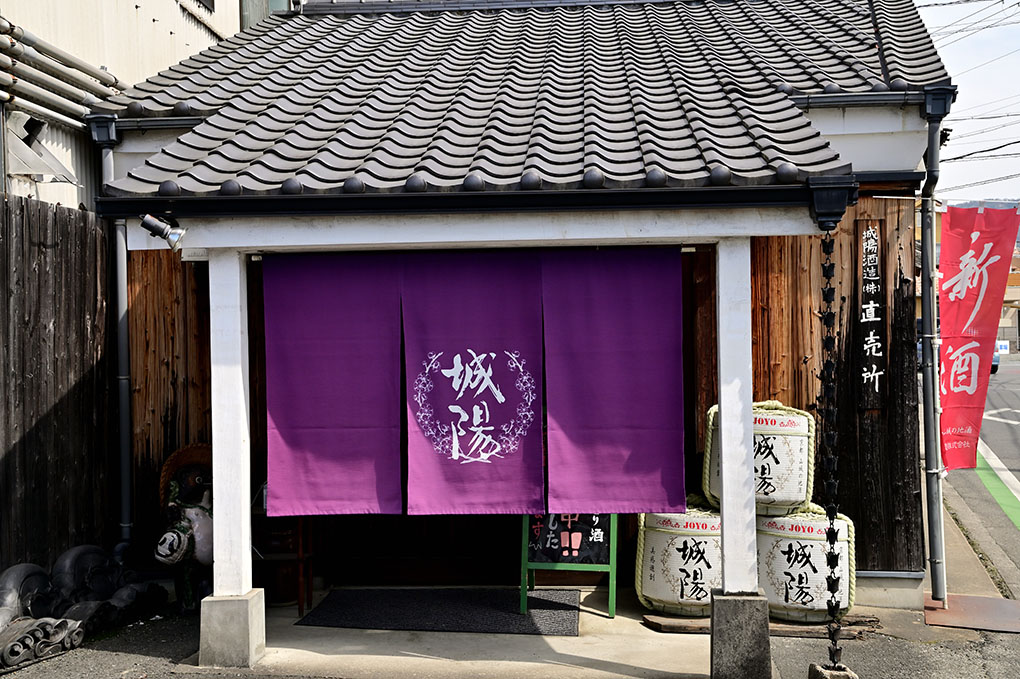 南山城の酒蔵